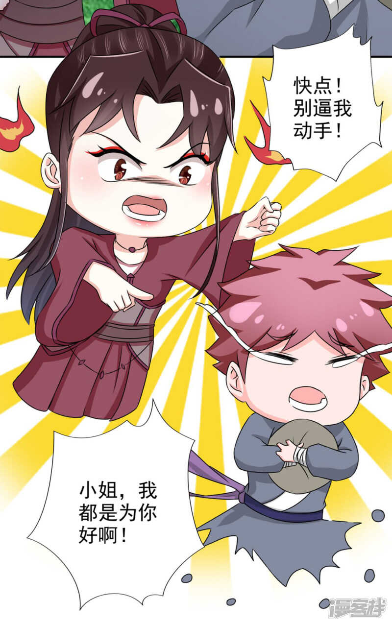 第86话 你难道要抗命吗-第87话