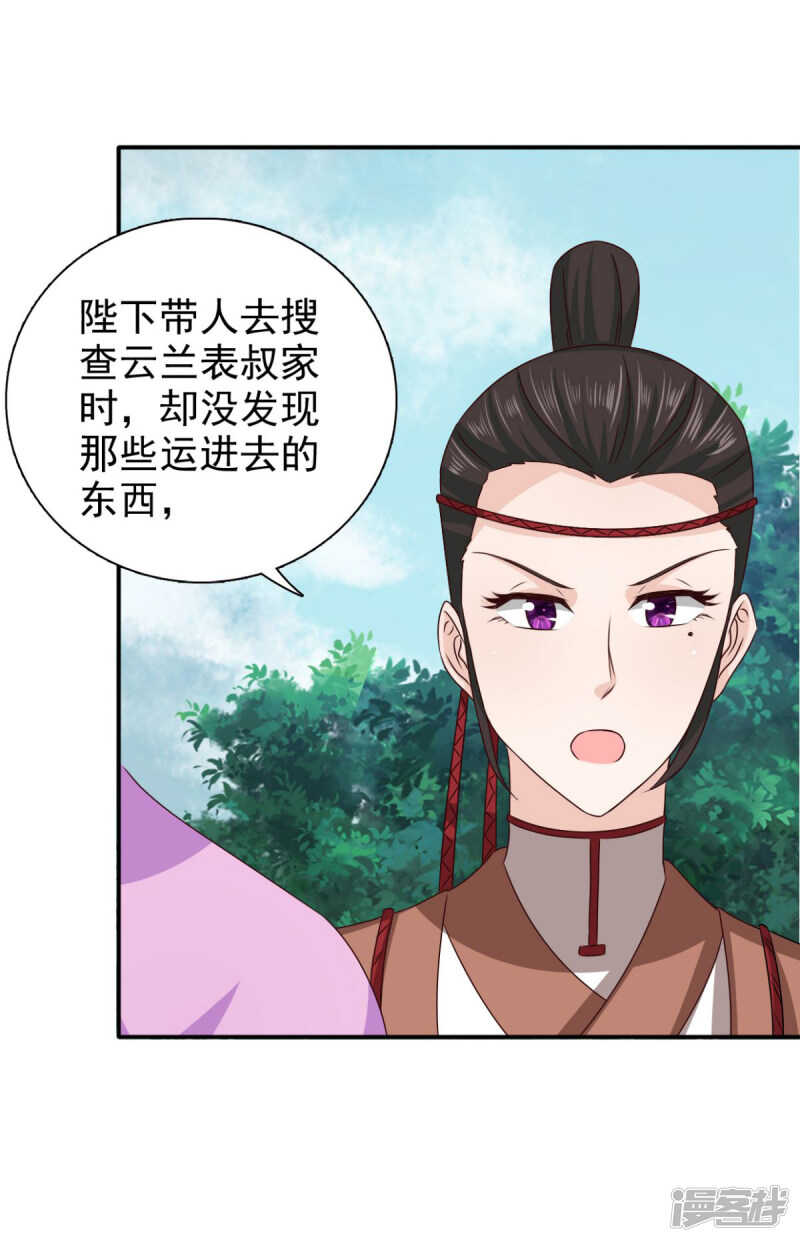 第86话 你难道要抗命吗-第87话