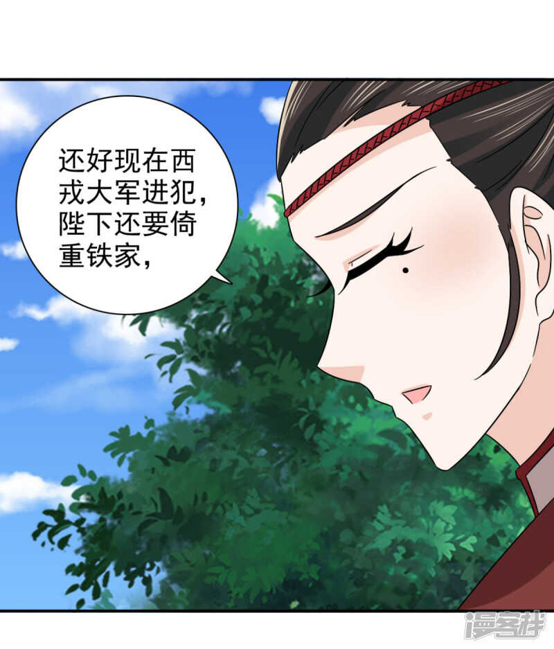 第86话 你难道要抗命吗-第87话