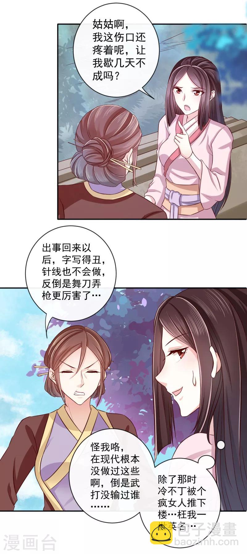 第10话 姑奶奶发飙-第11话