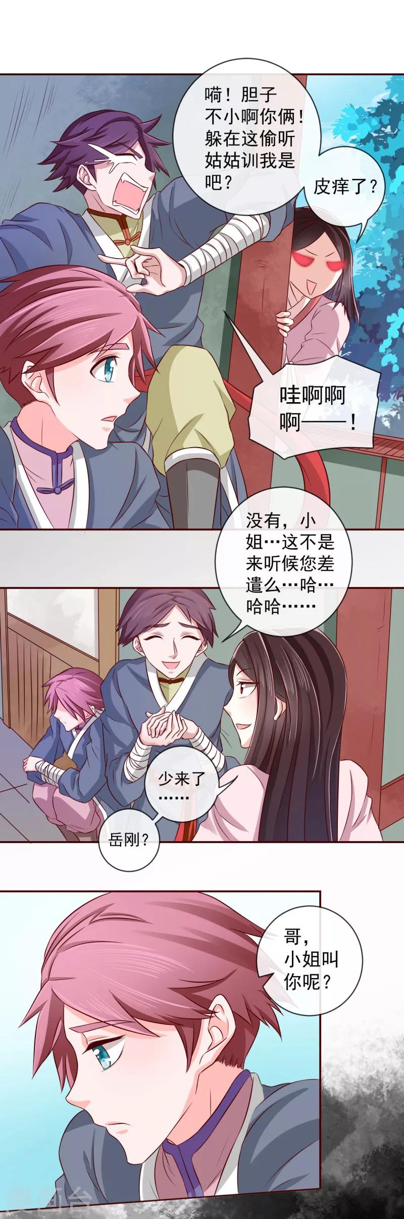 第10话 姑奶奶发飙-第11话