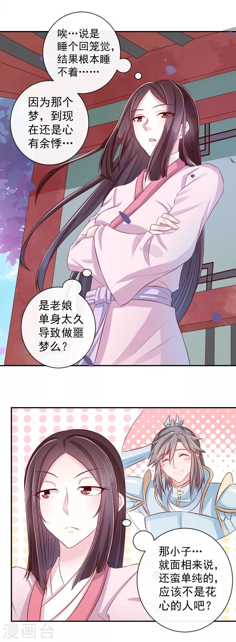 第10话 姑奶奶发飙-第11话