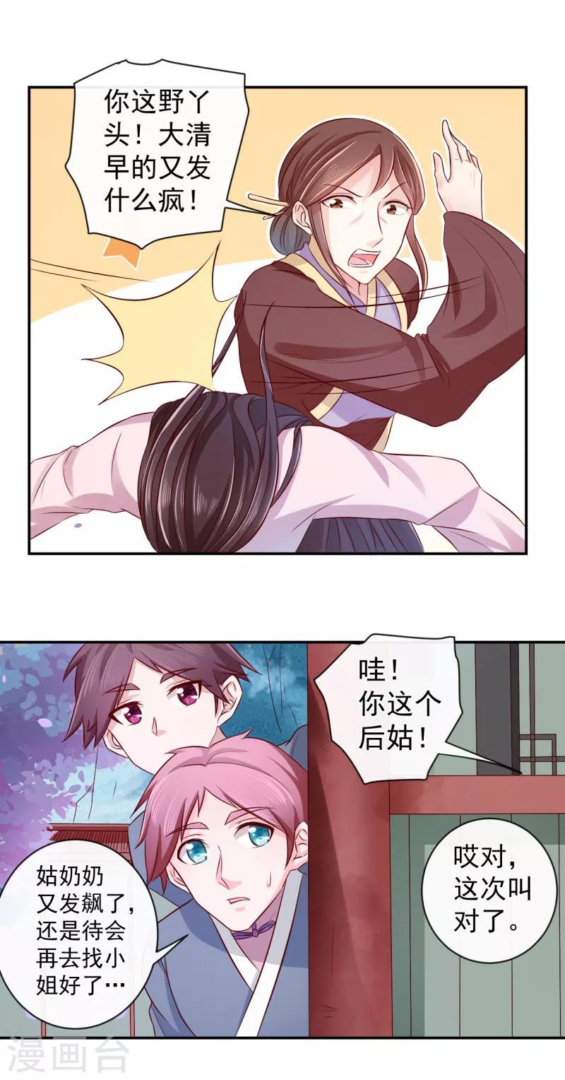 第10话 姑奶奶发飙-第11话