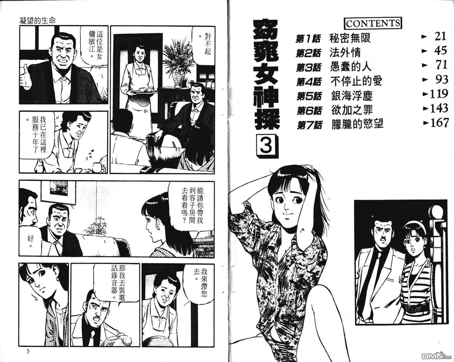 窈窕女神探 - 第3卷(1/2) - 3