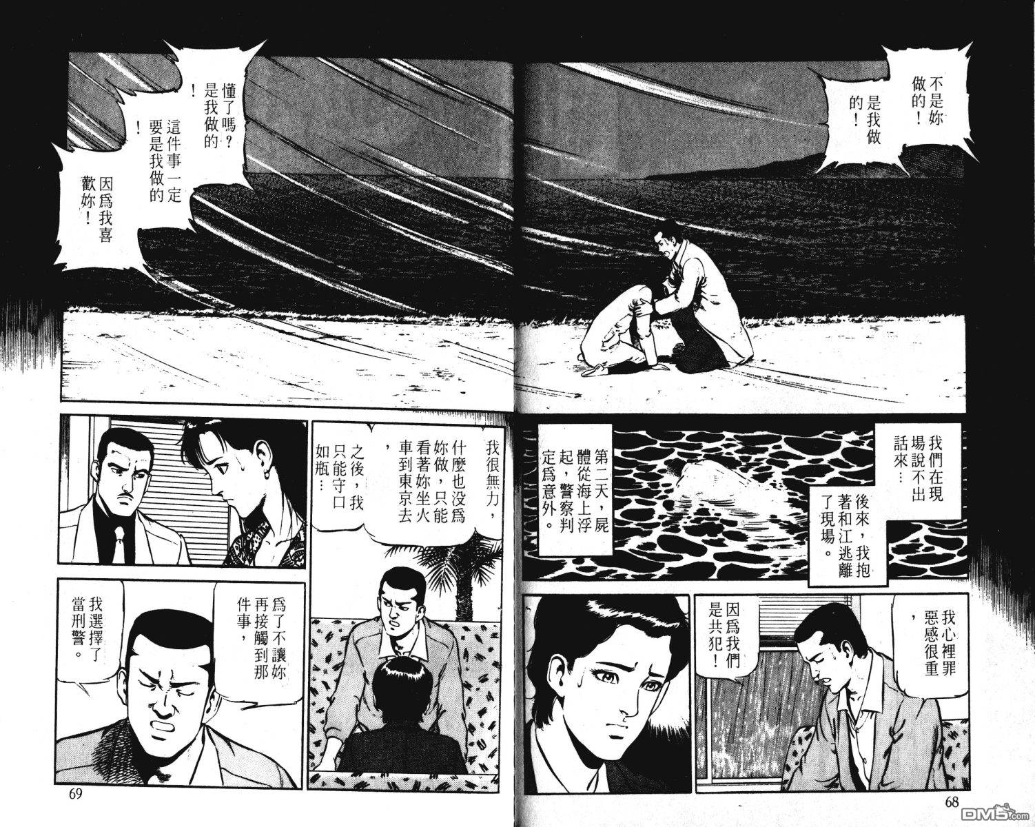 窈窕女神探 - 第3卷(1/2) - 3