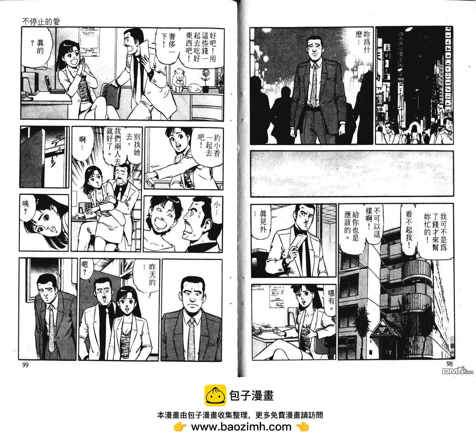 窈窕女神探 - 第3卷(1/2) - 2