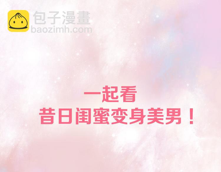 窈窕淑男 - 序章 你竟然有那個東西！！(2/2) - 3