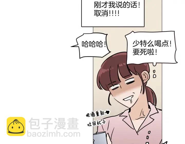 窈窕淑男 - 第10話 喝過頭就暈的女人~(3/3) - 3