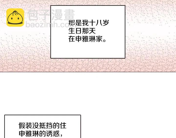 窈窕淑男 - 第10話 喝過頭就暈的女人~(1/3) - 4