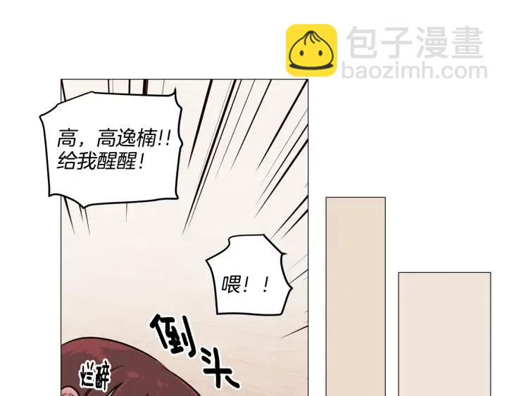 窈窕淑男 - 第10話 喝過頭就暈的女人~(1/3) - 1