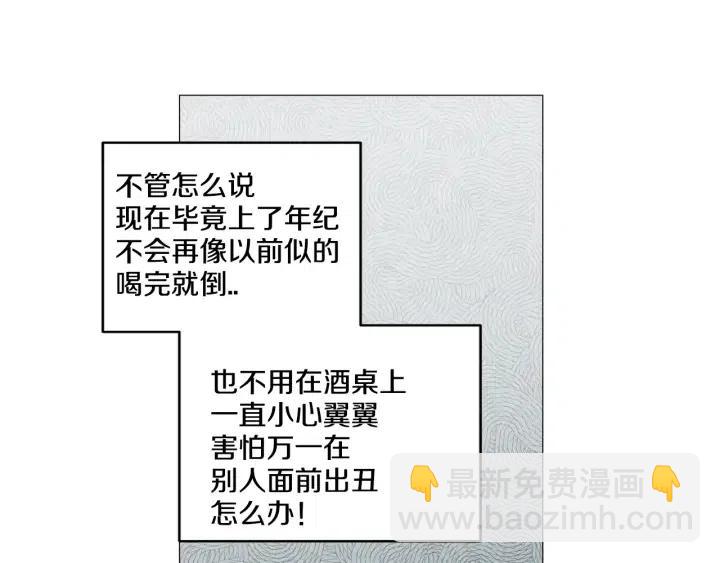 窈窕淑男 - 第10話 喝過頭就暈的女人~(1/3) - 5