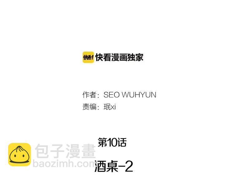 窈窕淑男 - 第10話 喝過頭就暈的女人~(1/3) - 5