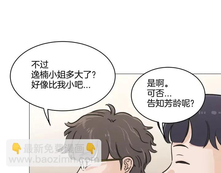 窈窕淑男 - 第10話 喝過頭就暈的女人~(2/3) - 8