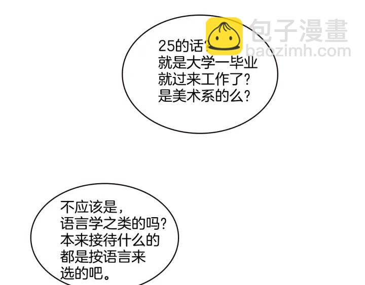 窈窕淑男 - 第10話 喝過頭就暈的女人~(2/3) - 5