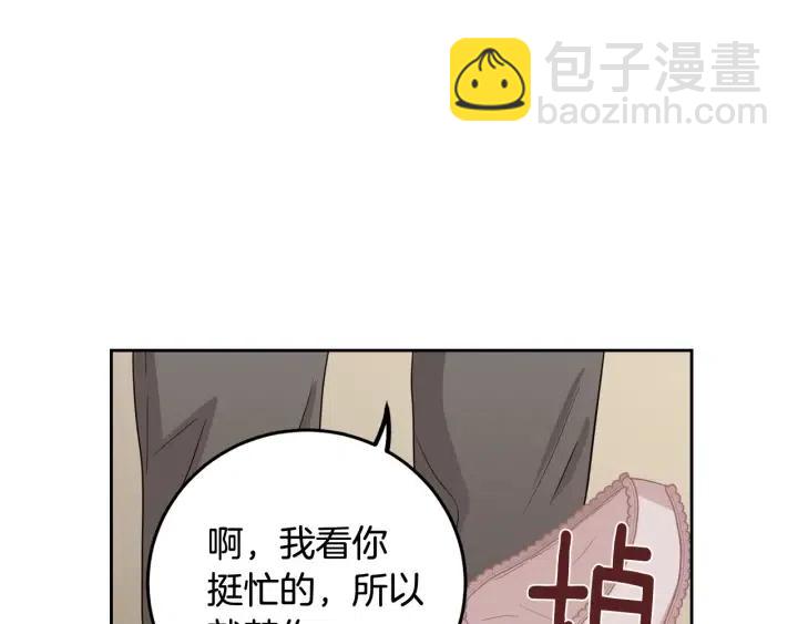 窈窕淑男 - 第99話 要大聲說出來(3/3) - 3