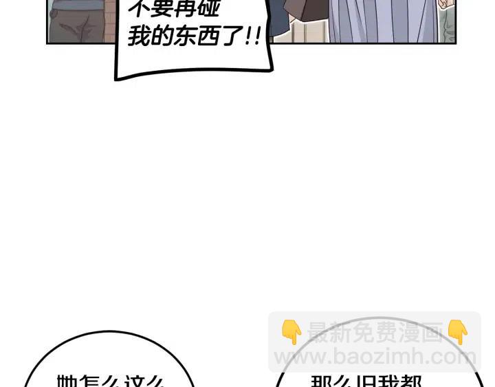 窈窕淑男 - 第99話 要大聲說出來(3/3) - 1