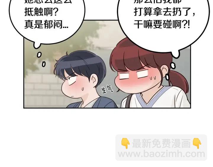 窈窕淑男 - 第99話 要大聲說出來(3/3) - 2