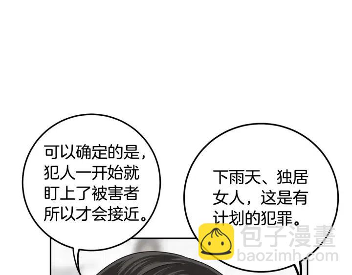 窈窕淑男 - 第99話 要大聲說出來(1/3) - 3