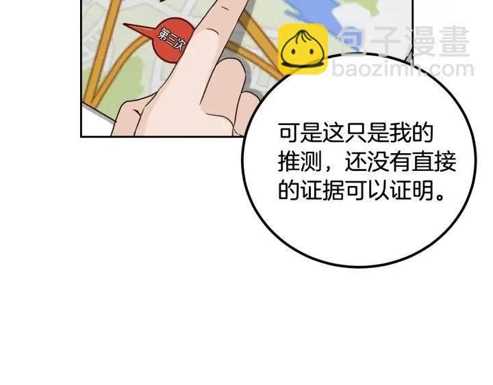 窈窕淑男 - 第99話 要大聲說出來(1/3) - 3