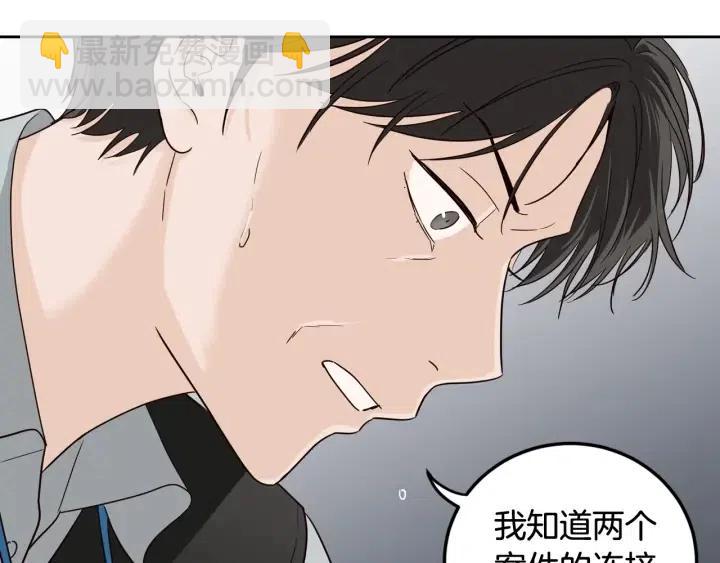 窈窕淑男 - 第99話 要大聲說出來(2/3) - 6