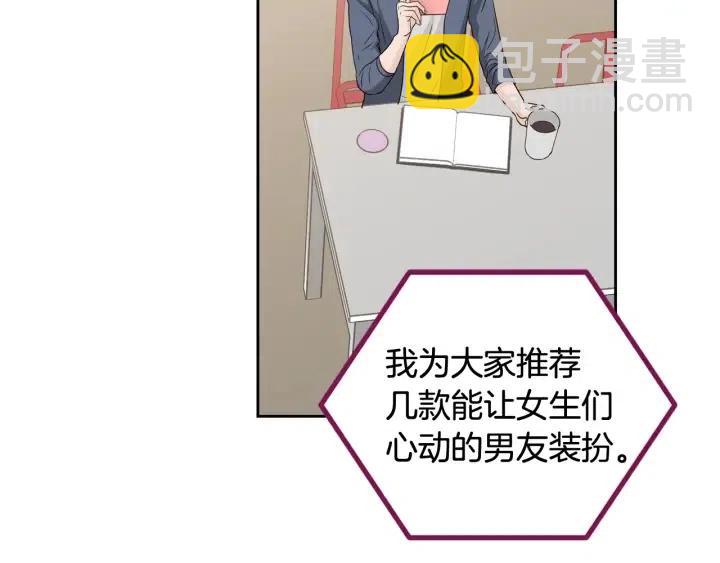 窈窕淑男 - 第99話 要大聲說出來(2/3) - 5