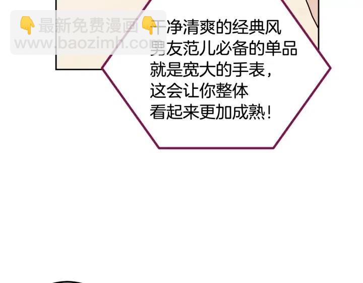 窈窕淑男 - 第99話 要大聲說出來(2/3) - 8