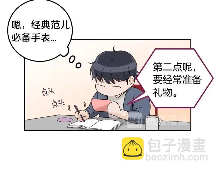 窈窕淑男 - 第99話 要大聲說出來(2/3) - 1