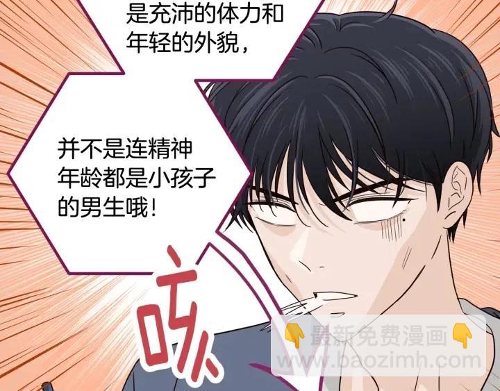 窈窕淑男 - 第99話 要大聲說出來(2/3) - 5