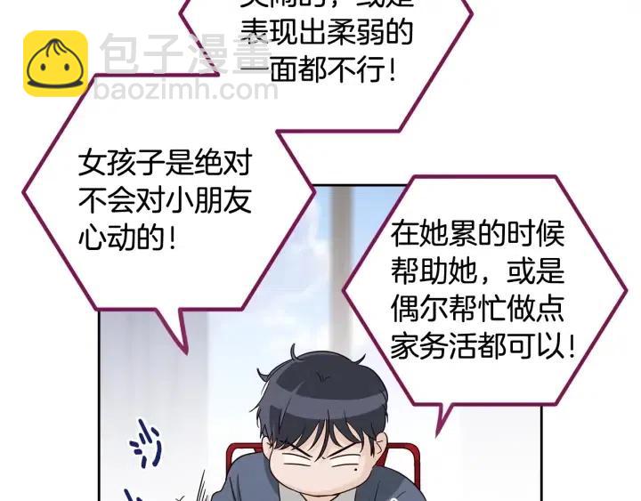 窈窕淑男 - 第99話 要大聲說出來(2/3) - 7