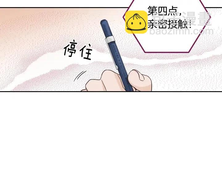 窈窕淑男 - 第99話 要大聲說出來(2/3) - 1