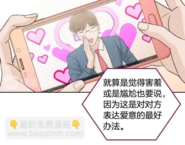 窈窕淑男 - 第99話 要大聲說出來(2/3) - 7