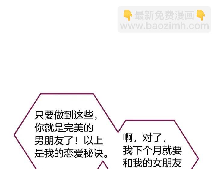 窈窕淑男 - 第99話 要大聲說出來(2/3) - 8