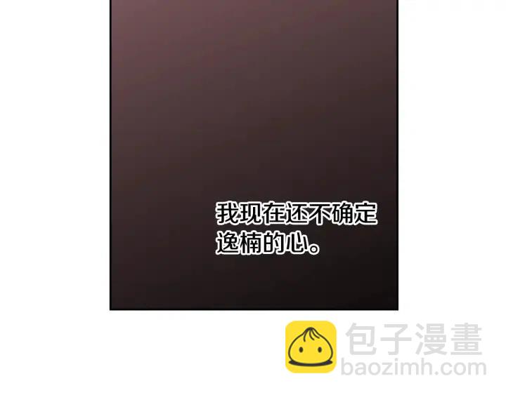 窈窕淑男 - 第99話 要大聲說出來(2/3) - 3