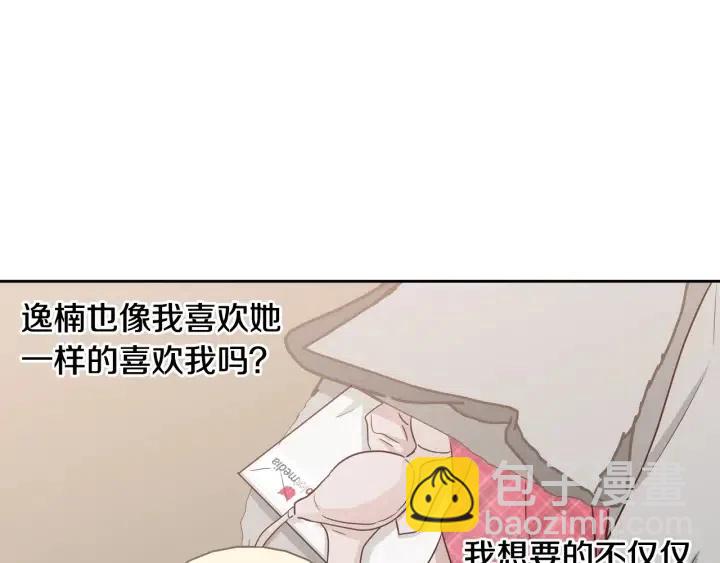 窈窕淑男 - 第99話 要大聲說出來(2/3) - 4