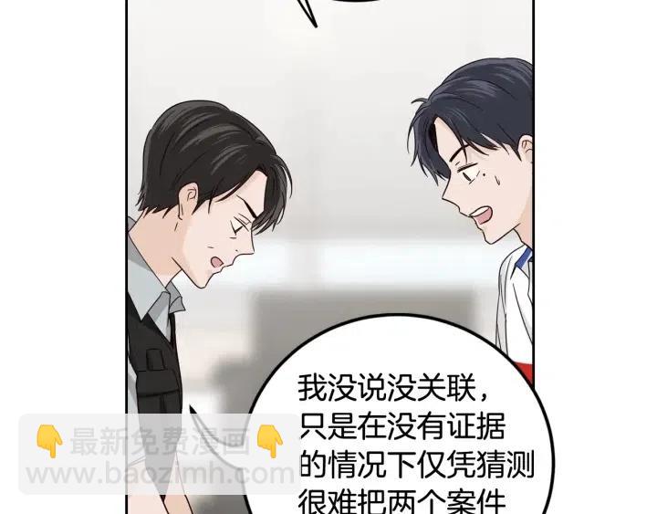 窈窕淑男 - 第101話 沒關係嗎？(3/3) - 3