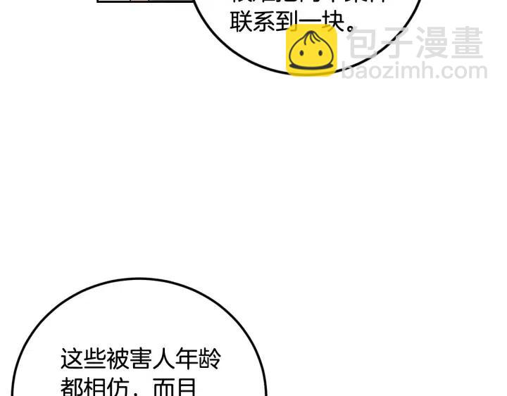 窈窕淑男 - 第101話 沒關係嗎？(3/3) - 4