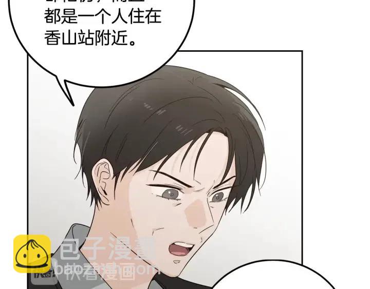 窈窕淑男 - 第101話 沒關係嗎？(3/3) - 5