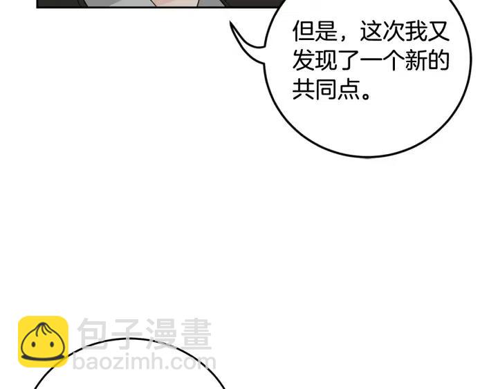 窈窕淑男 - 第101話 沒關係嗎？(3/3) - 6