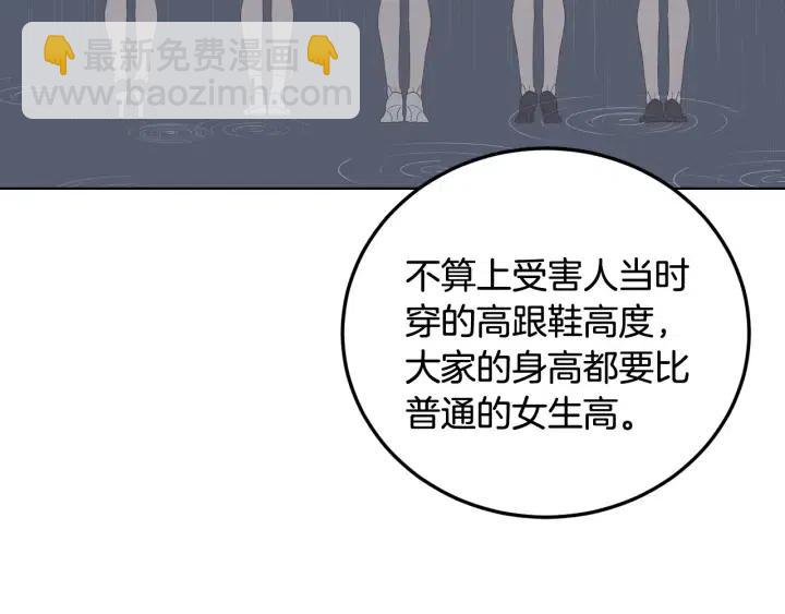 窈窕淑男 - 第101話 沒關係嗎？(3/3) - 2