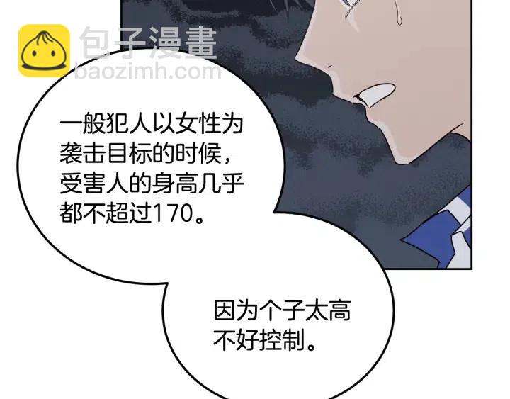 窈窕淑男 - 第101話 沒關係嗎？(3/3) - 4