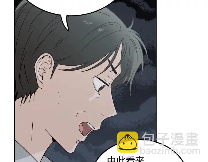 窈窕淑男 - 第101話 沒關係嗎？(3/3) - 6