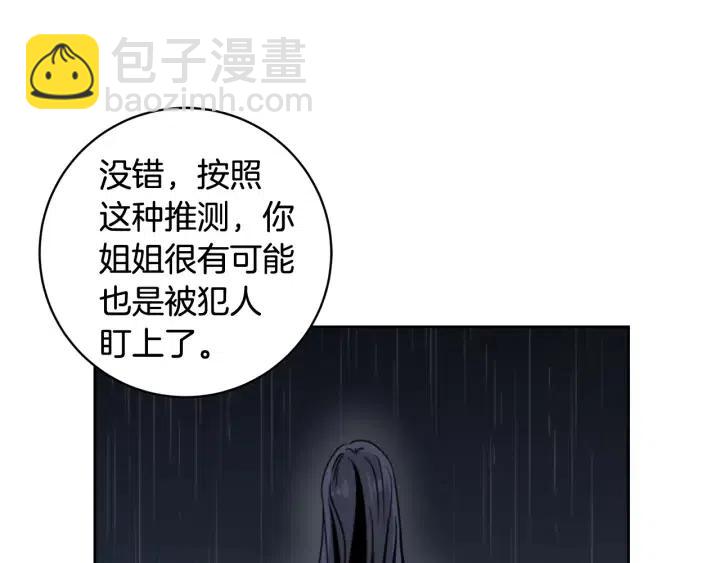 窈窕淑男 - 第101話 沒關係嗎？(3/3) - 6