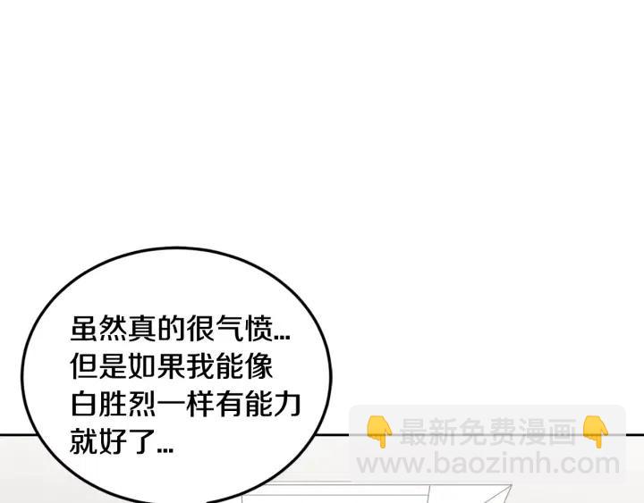 窈窕淑男 - 第101話 沒關係嗎？(2/3) - 6