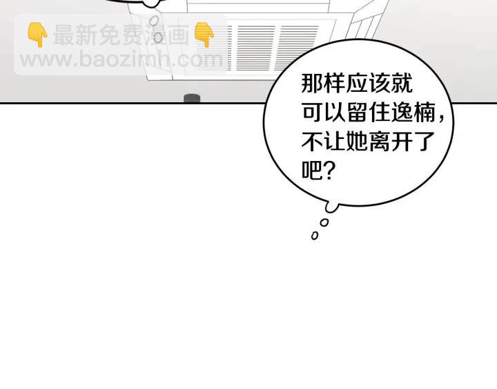 窈窕淑男 - 第101話 沒關係嗎？(2/3) - 7