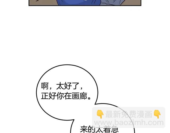 窈窕淑男 - 第101話 沒關係嗎？(2/3) - 4