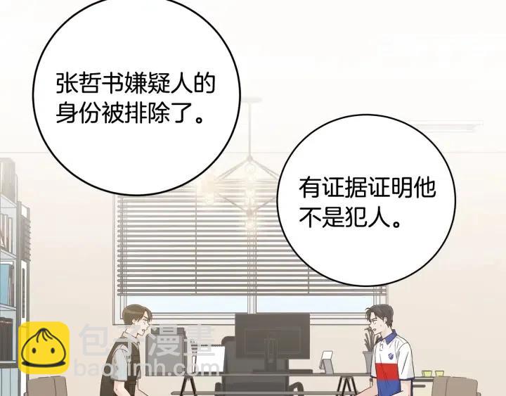 窈窕淑男 - 第101話 沒關係嗎？(2/3) - 3