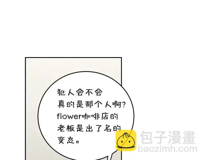 窈窕淑男 - 第101話 沒關係嗎？(2/3) - 3