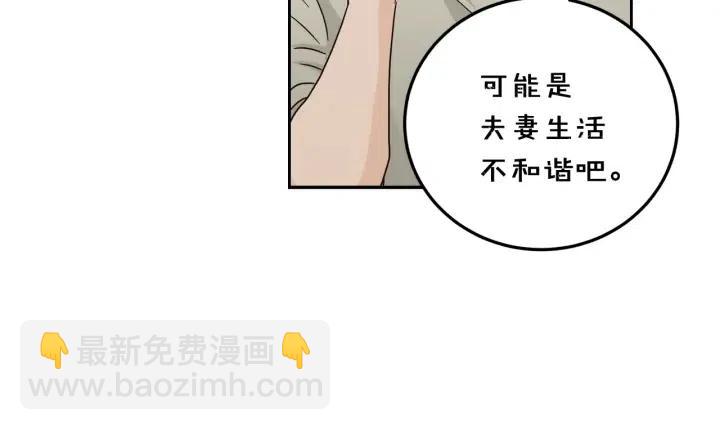 窈窕淑男 - 第101話 沒關係嗎？(2/3) - 7