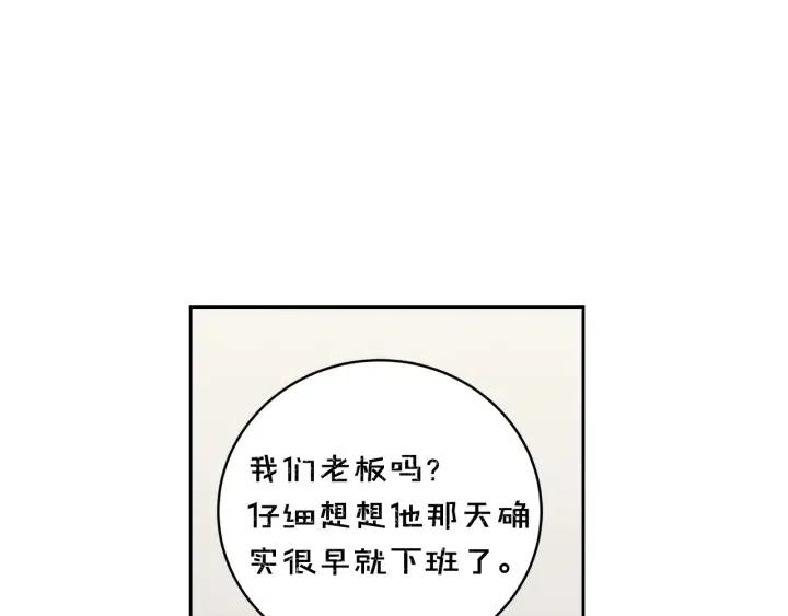 窈窕淑男 - 第101话 没关系吗？(2/3) - 8
