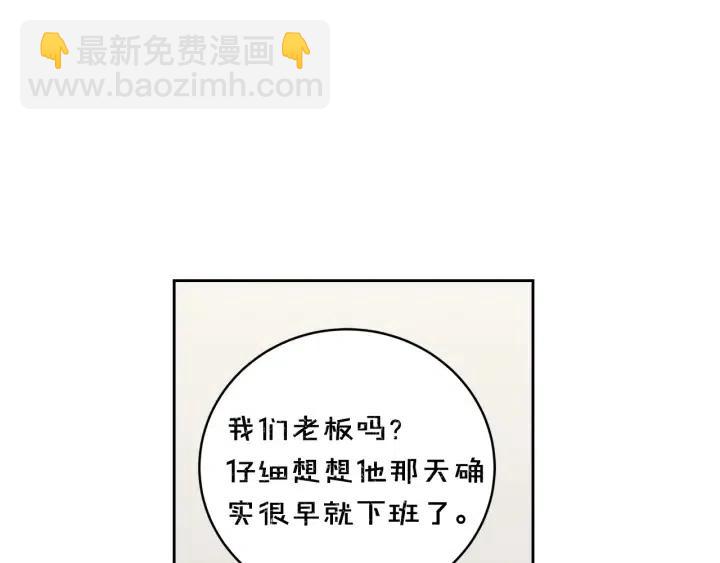 窈窕淑男 - 第101話 沒關係嗎？(2/3) - 8